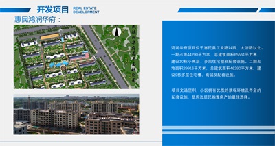 惠民鸿润华府